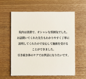 かがりの整骨院口コミ