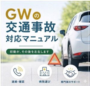 交通事故対応彦根市かがりの整骨院