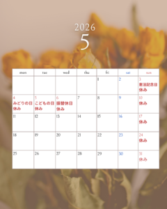 5月カレンダー彦根市かがりの整骨院